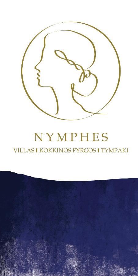 Aether By Nymphs Residence I Κόκκινος Πύργος Εξωτερικό φωτογραφία